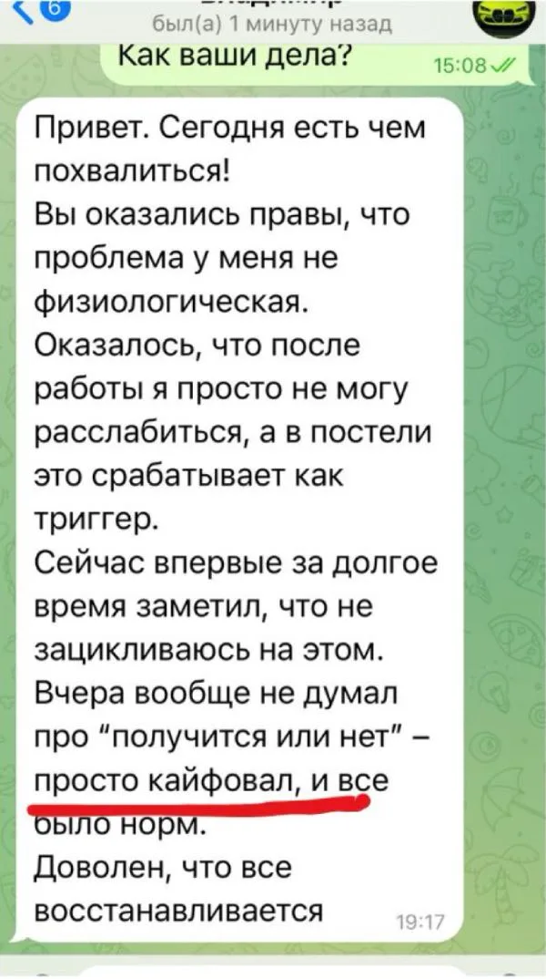 Проблема в постели оказалась не физиологической: после работы он не мог расслабиться, и это срабатывало как триггер. Впервые за долгое время перестал на этом зацикливаться.